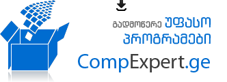 საჭირო ფაილები - compExpert.ge